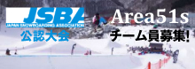 Area51sチーム員募集