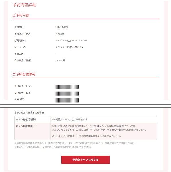 予約内容の照会 予約内容の照会
