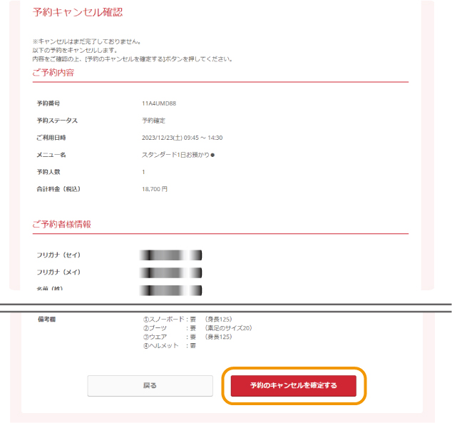 キャンセル方法 キャンセル方法