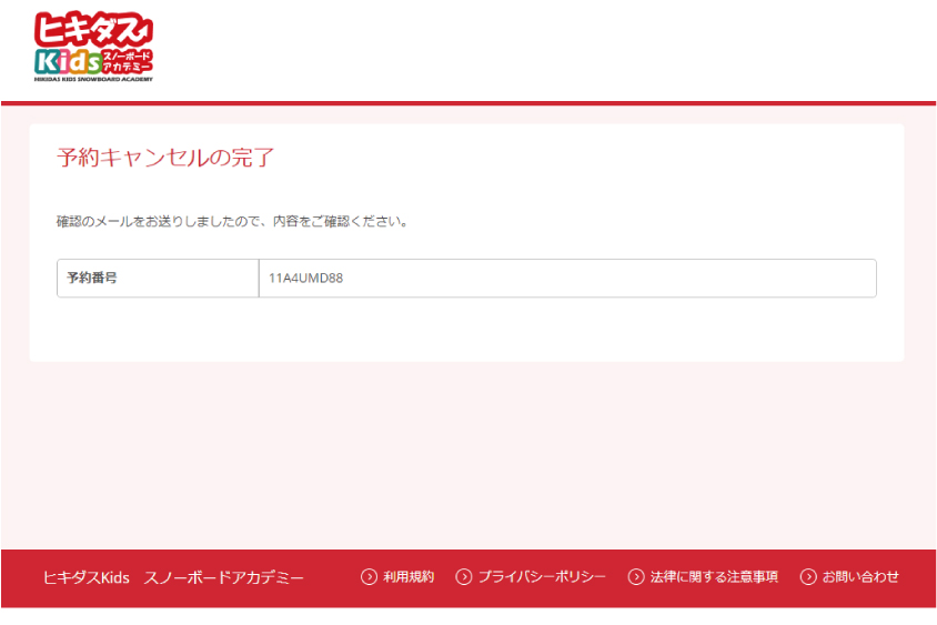 キャンセル方法 キャンセル方法